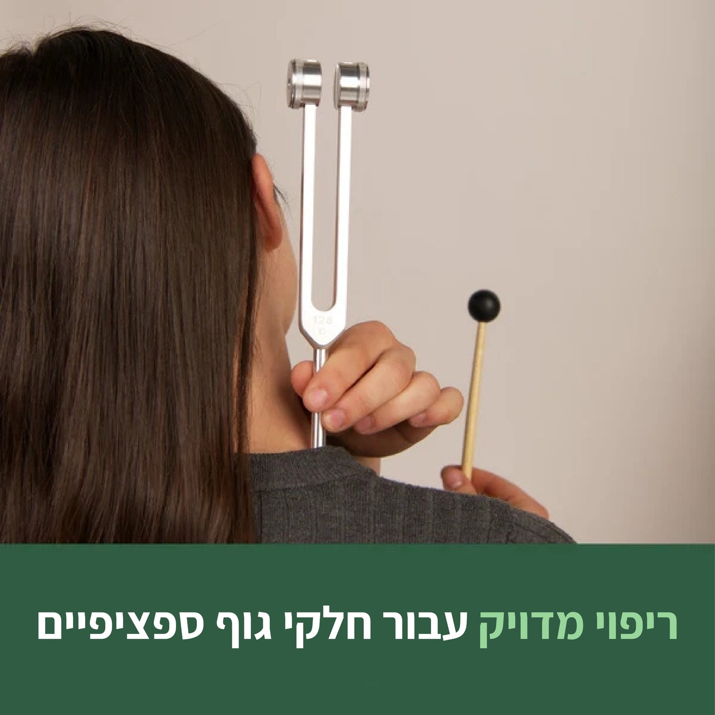 ™HealTone - כלי ריפוי בתדר 128Hz