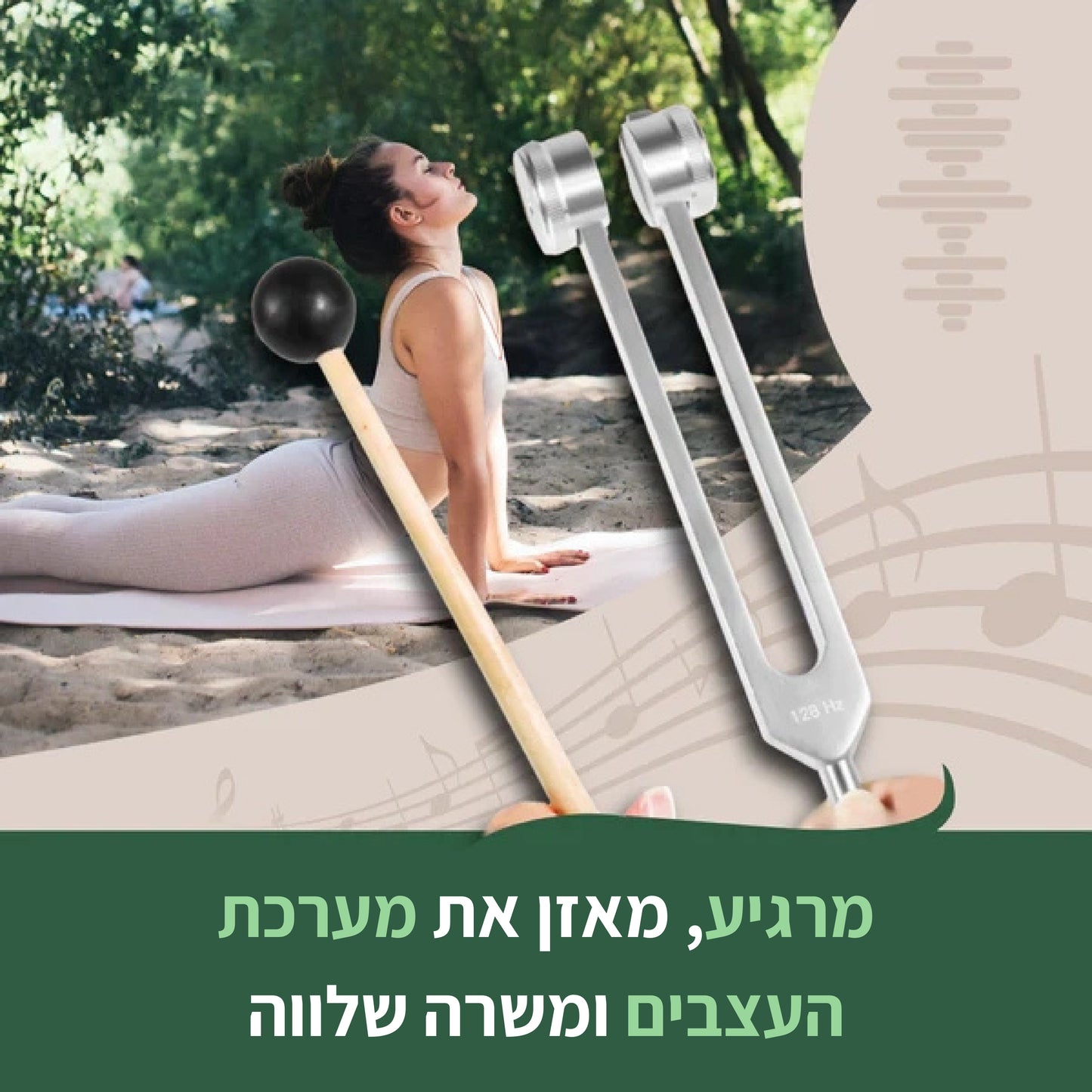 ™HealTone - כלי ריפוי בתדר 128Hz