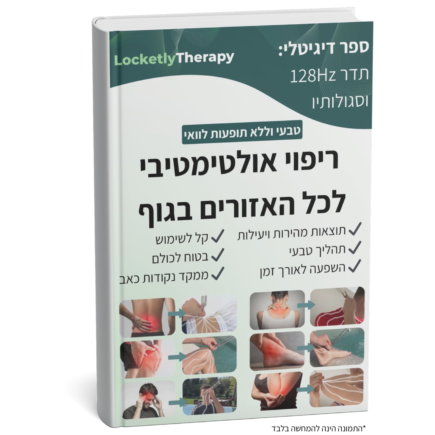 ספר דיגיטלי: תדר 128Hz וסגולותיו