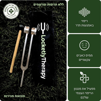 ™HealTone - כלי ריפוי בתדר 128Hz