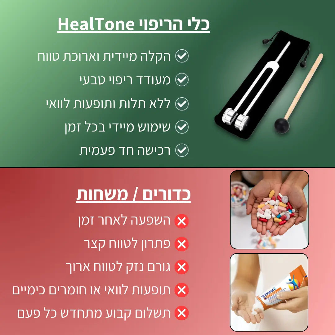 ™HealTone - כלי ריפוי בתדר 128Hz