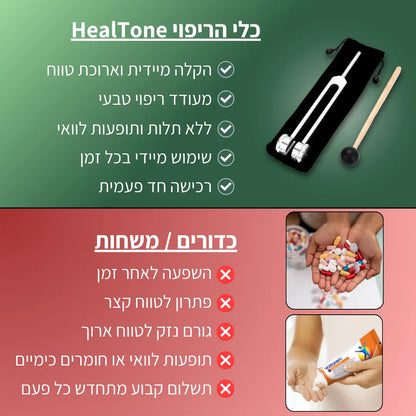 ™HealTone - כלי ריפוי בתדר 128Hz