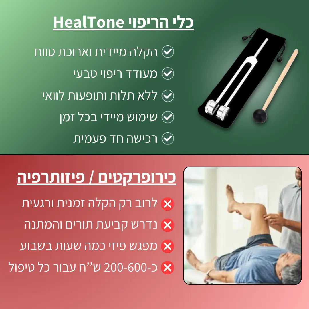 ™HealTone - כלי ריפוי בתדר 128Hz