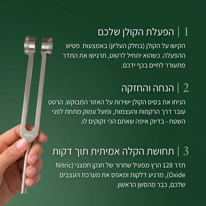 ™HealTone - כלי ריפוי בתדר 128Hz