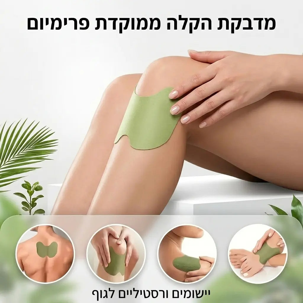 10 מדבקות צמחיות להקלה על כאבים